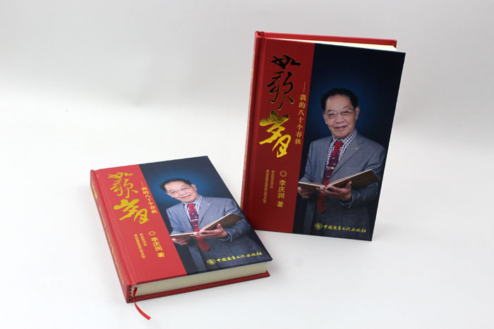 精裝書李慶潤(rùn)自傳001