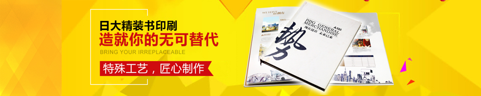 日大精裝書(shū)印刷，造就你的無(wú)可替代