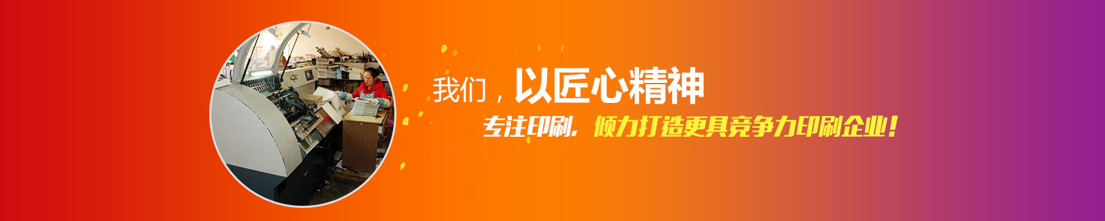 日大彩印，致力誠信打造，榮獲多年省市誠信先進(jìn)企業(yè)